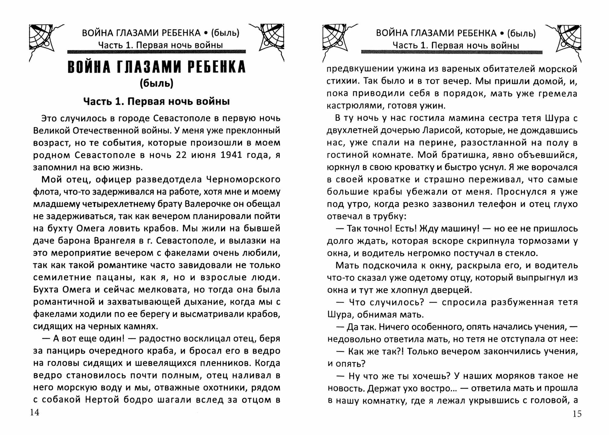 Пути, дороги на морской службе у родной России - фото №7