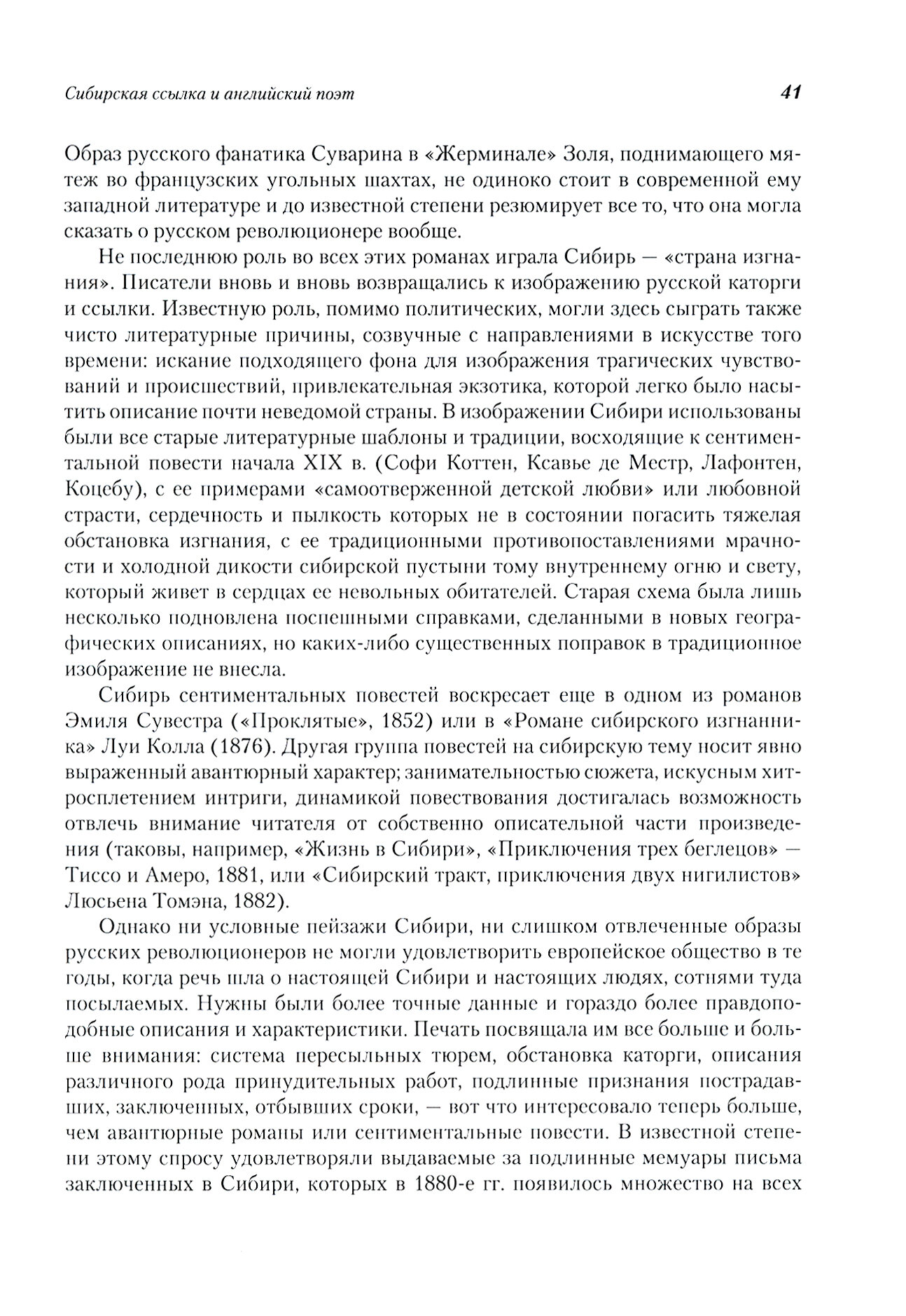 Русская тема в европейской литературе - фото №3