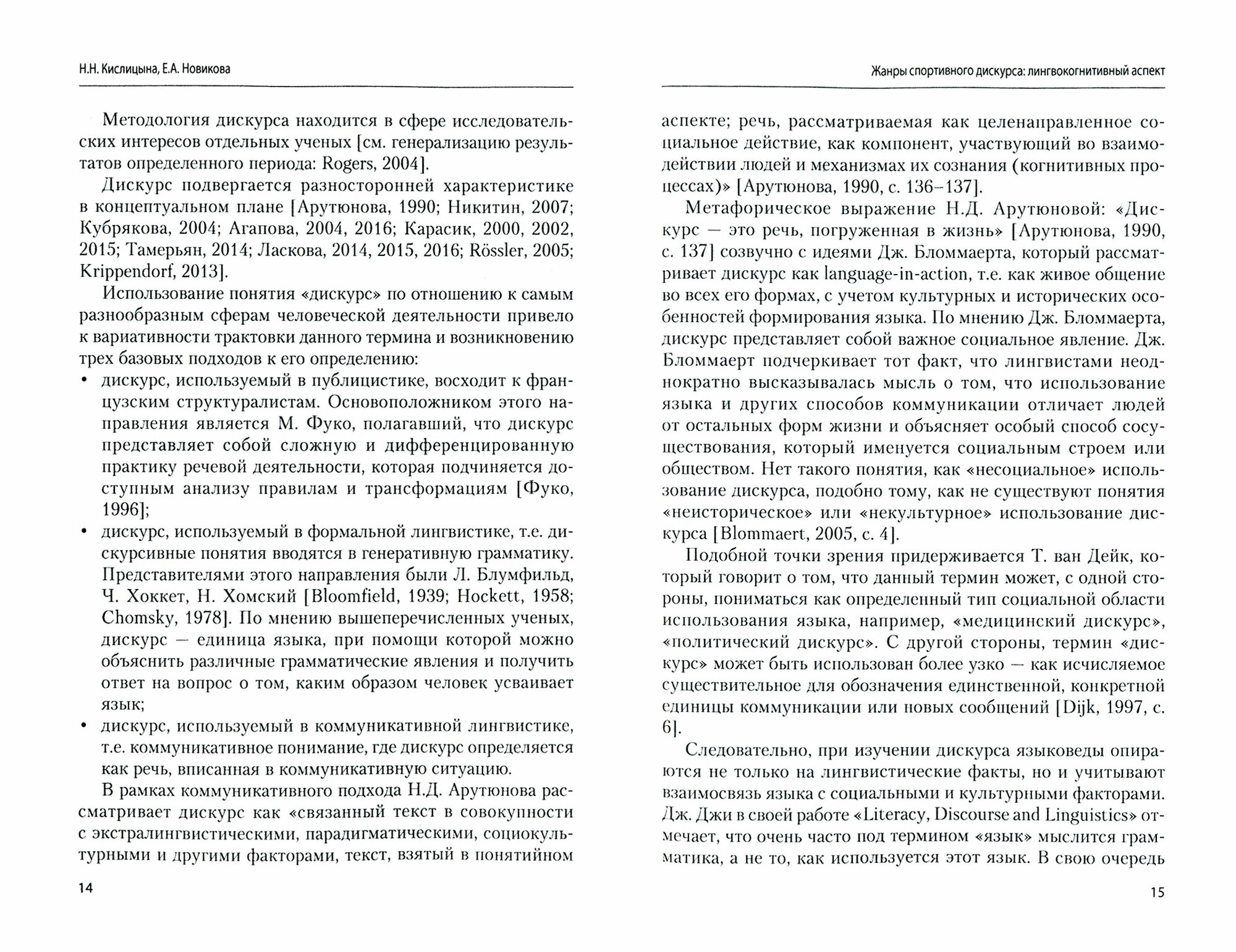 Жанры спортивного дискурса. Лингвокогнитивный аспект - фото №3