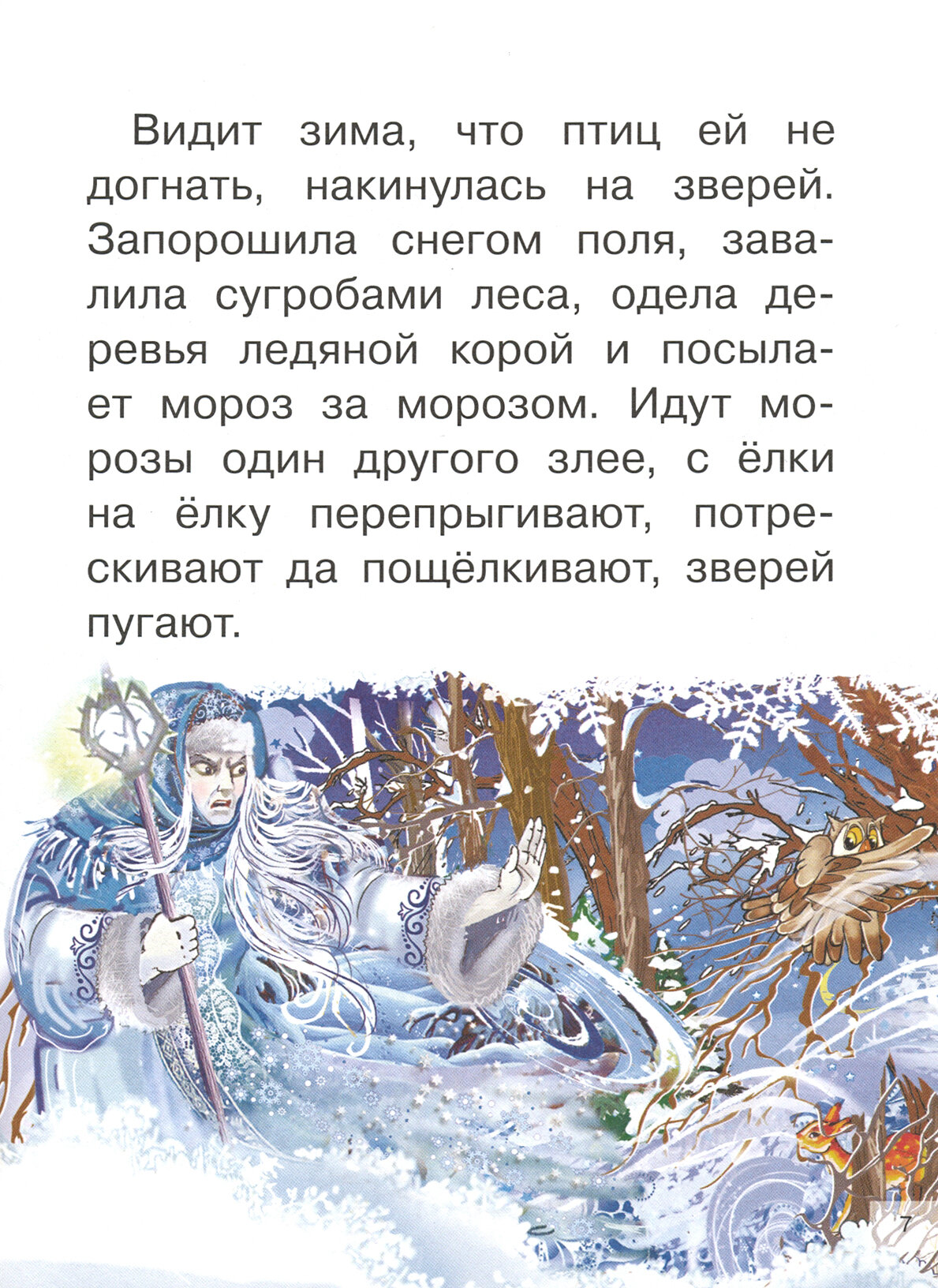 Рассказы (Ушинский Константин Дмитриевич) - фото №17