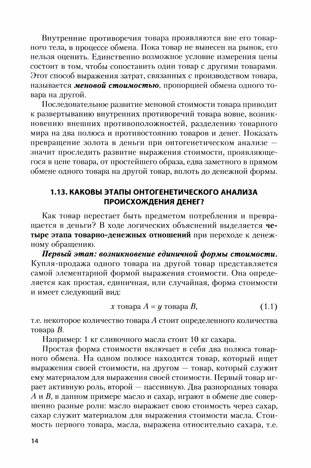Деньги. Кредит. Банки. Учебник - фото №3