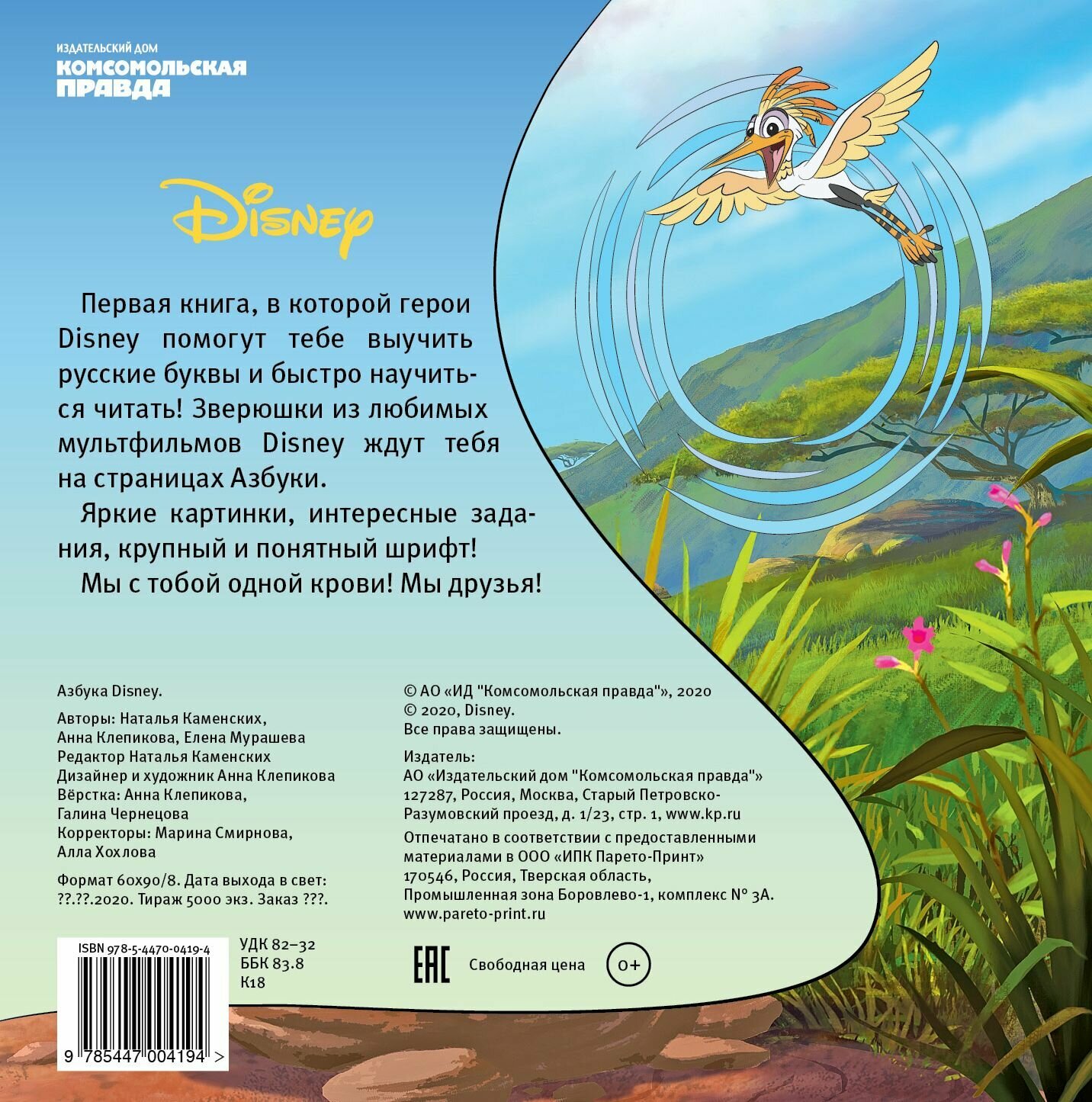 Азбука Disney. Играем и учим буквы с героями из любимых мультфильмов - фото №12