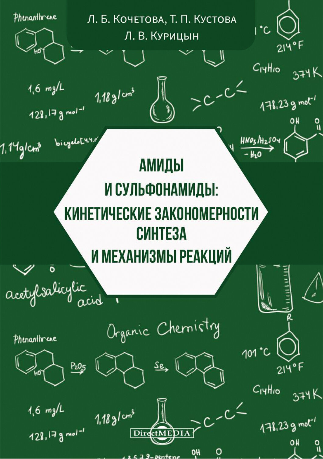 Амиды и сульфонамиды. Кинетические закономерности - фото №1