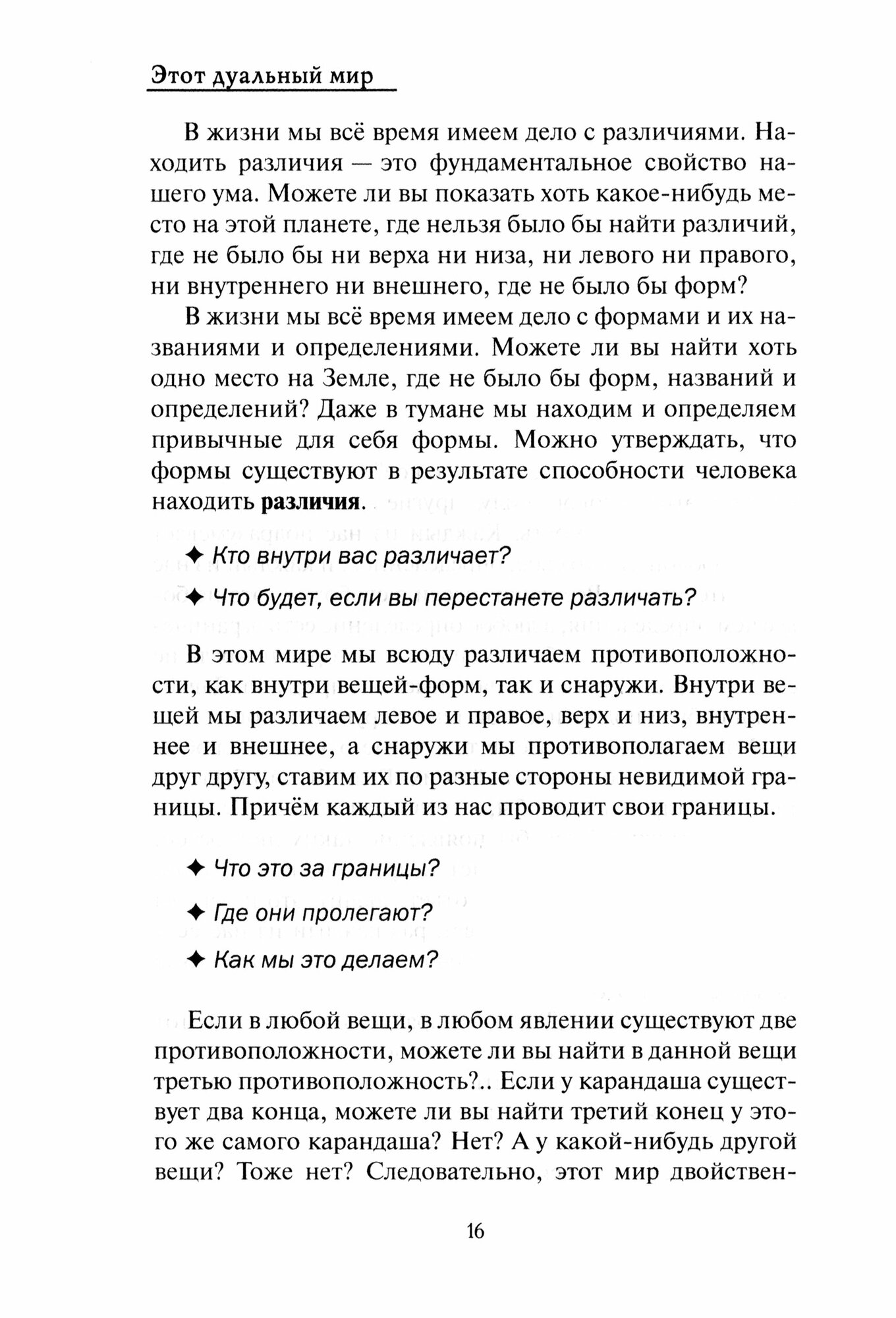 Строение и законы дуальной вселенной - фото №2