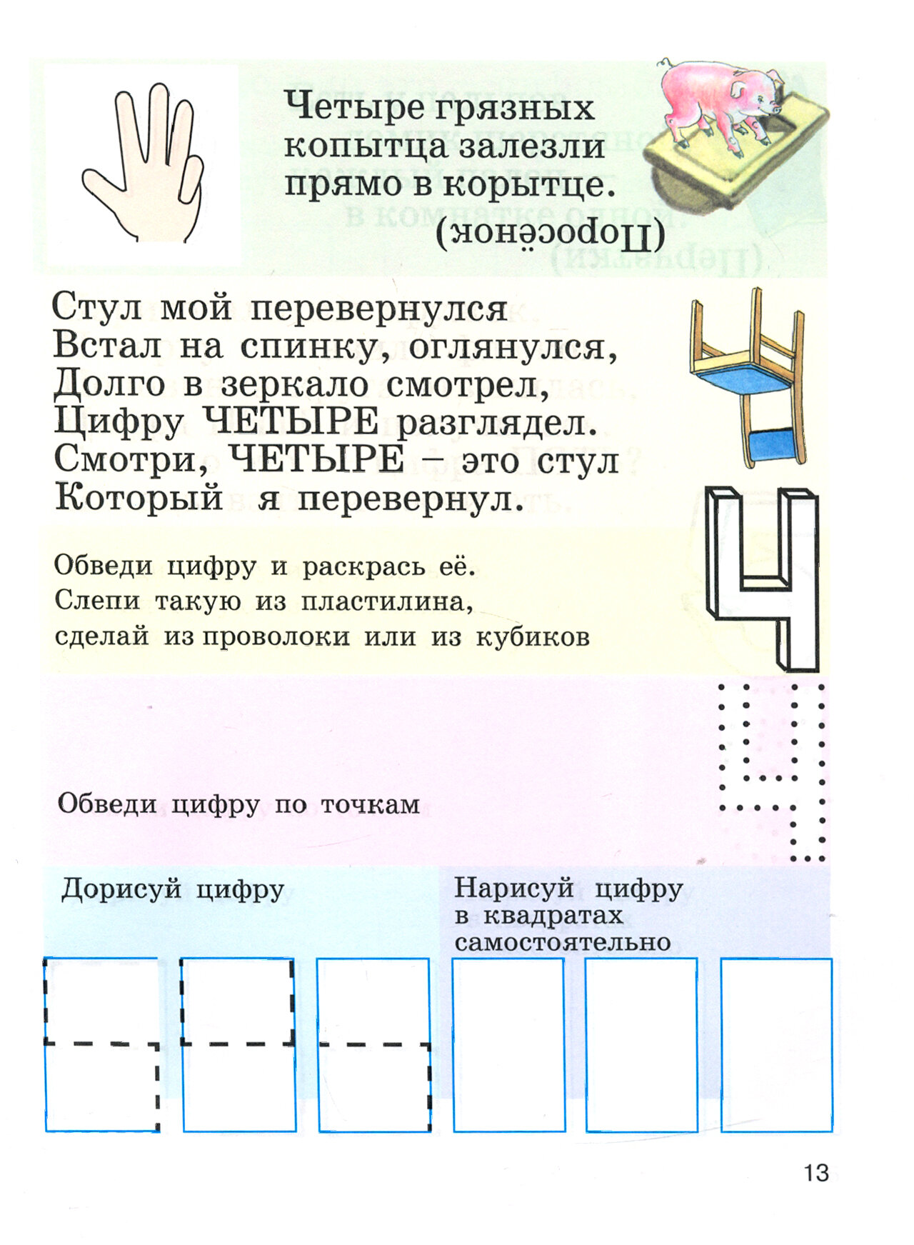 Запоминаем цифры. Подготовка детей к школе. Пособие для работы с детьми дошкольного возраста - фото №2