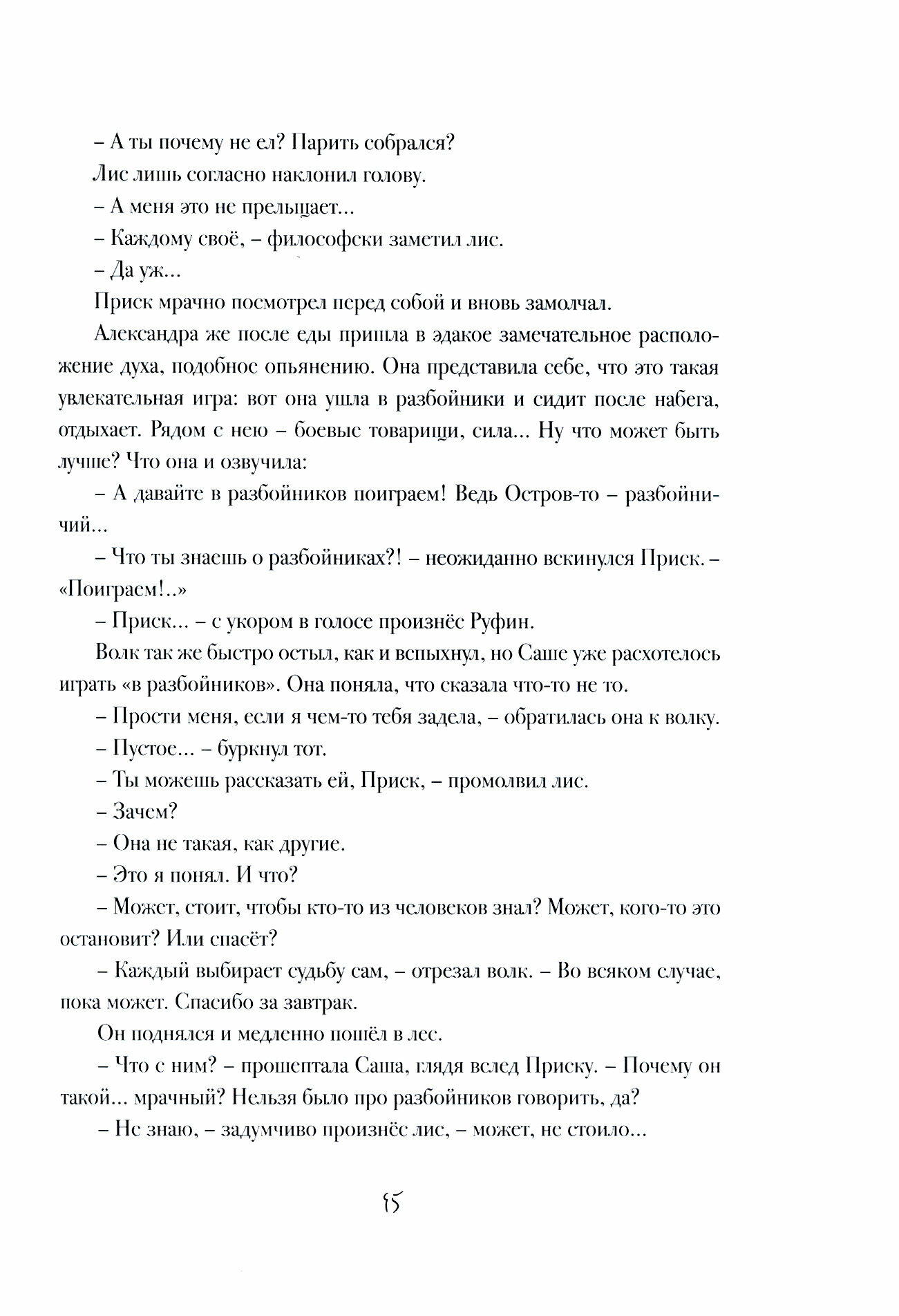 Сова Мещерская (Цветковская Дэлия Эриковна) - фото №13