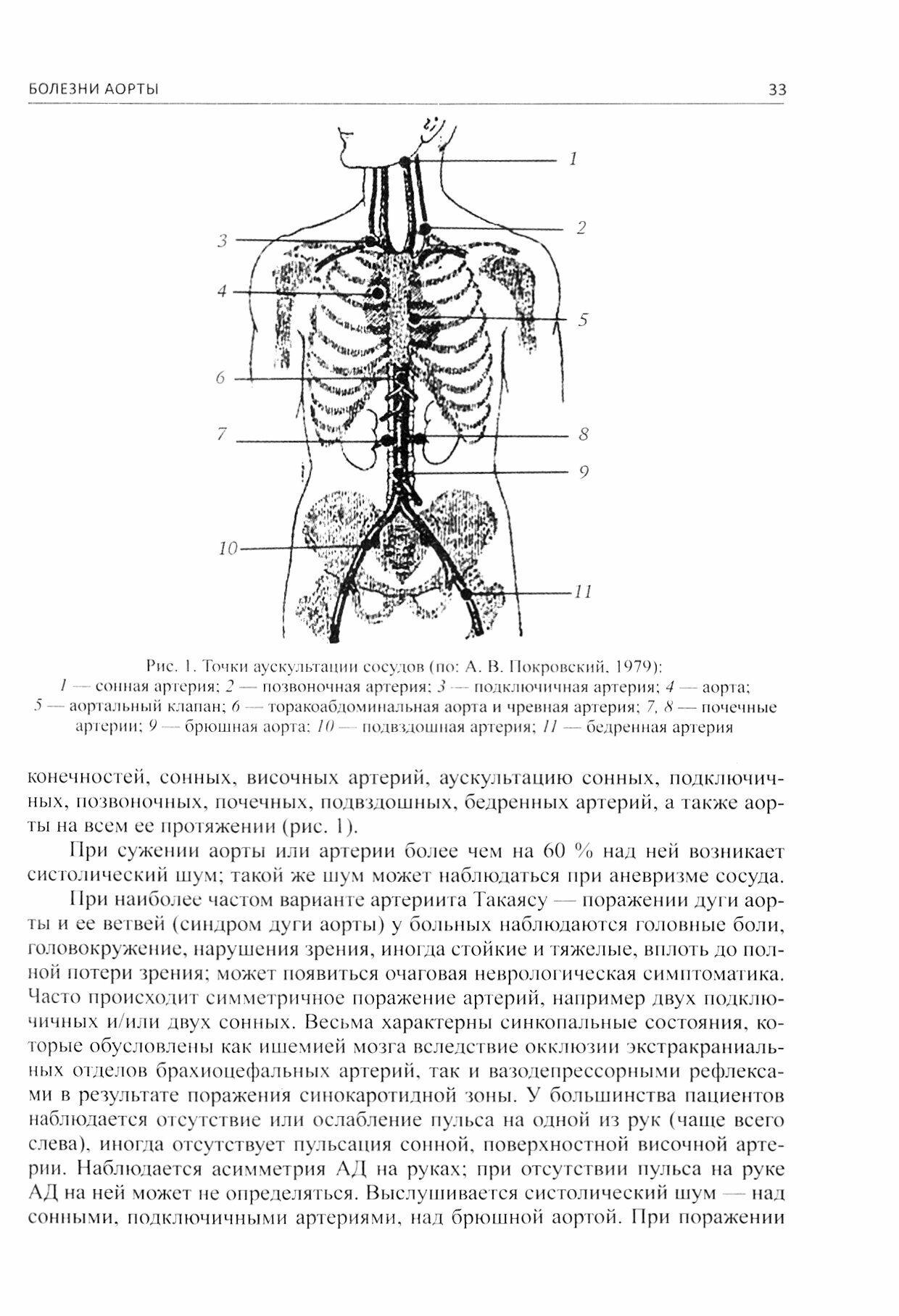 Факультетская терапия (избранные разделы). Том 2. Учебник для медицинских вузов - фото №10