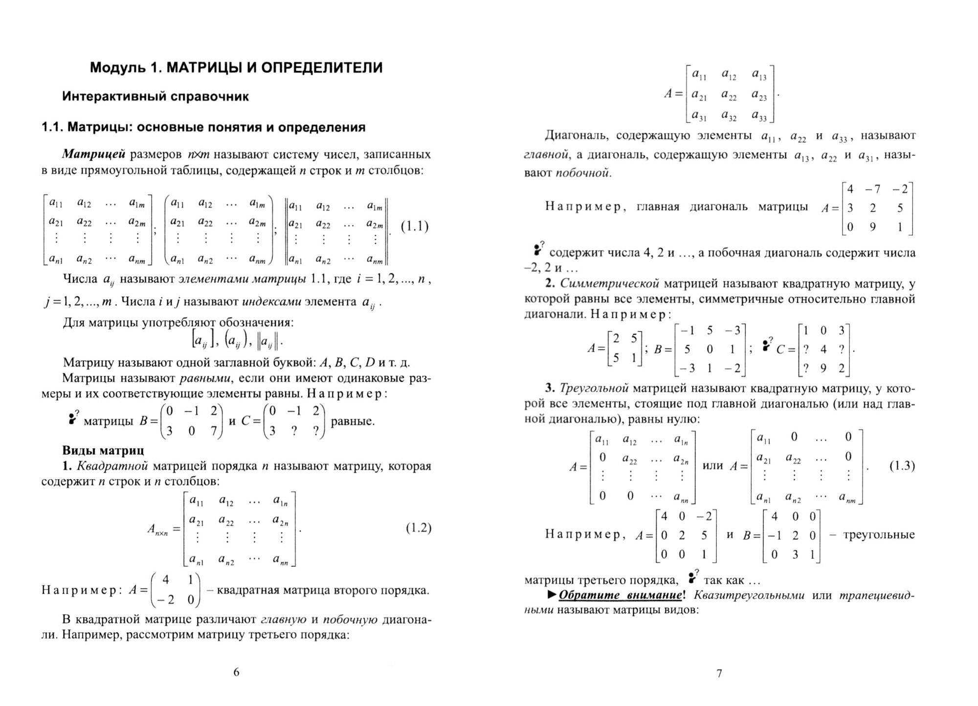 Линейная алгебра и аналитическая геометрия. Интерактивный курс. Учебное пособие для СПО - фото №2