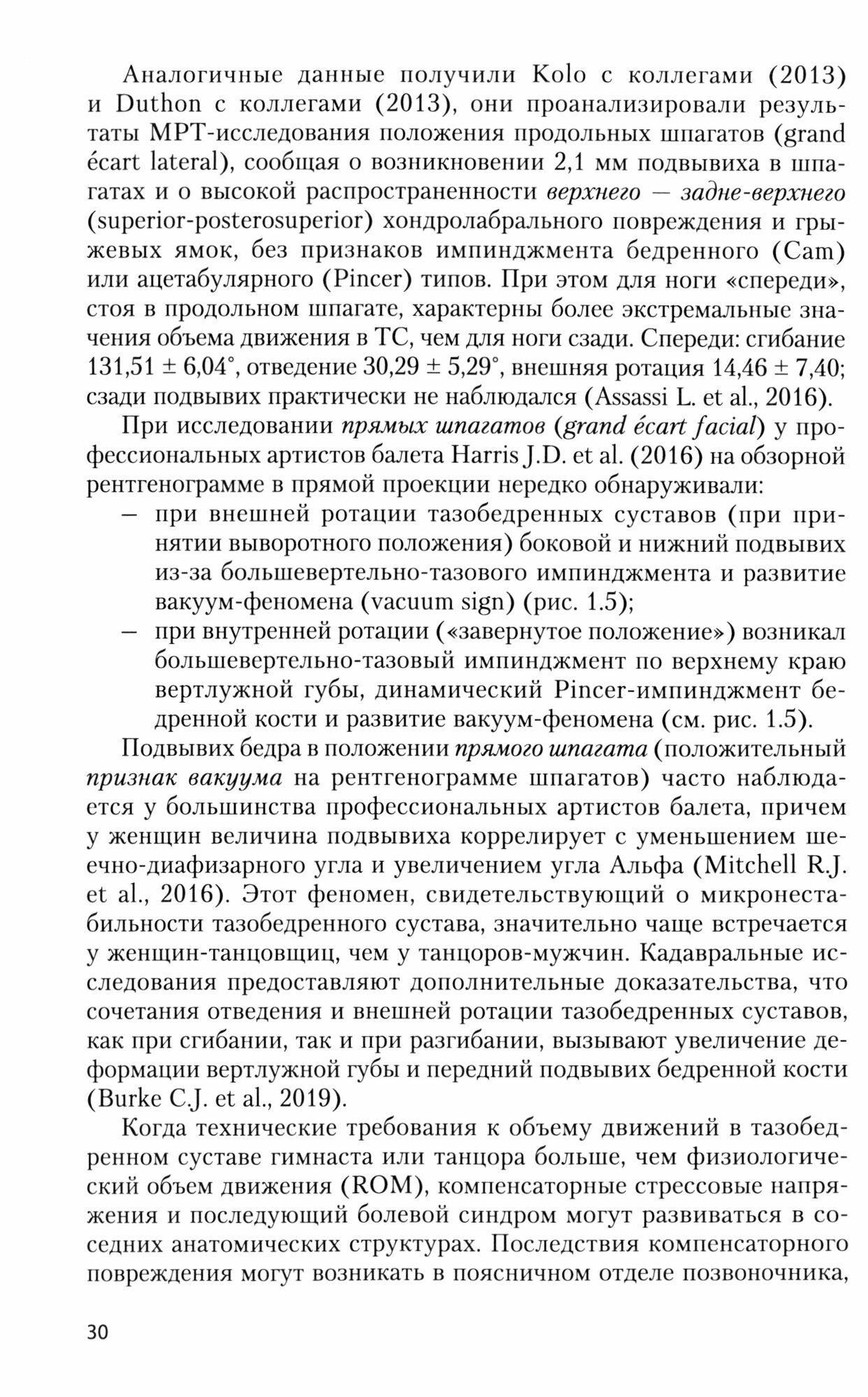 Повреждения опорно-двигательного аппарата от перегрузки в балетной и спортивной медицине - фото №2