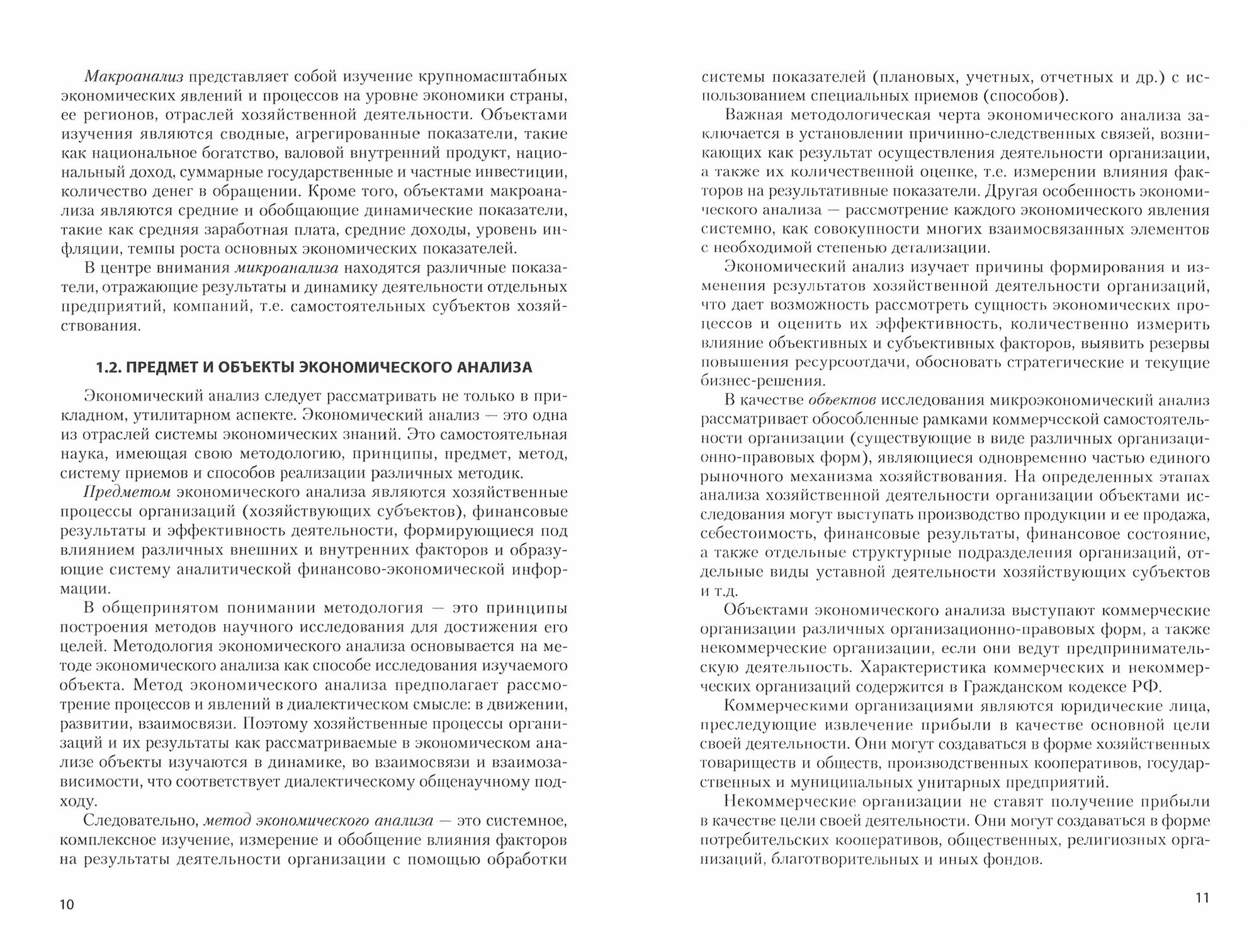 Экономический анализ (Проданова Наталья Алексеевна, Пласкова Наталья Степановна) - фото №2