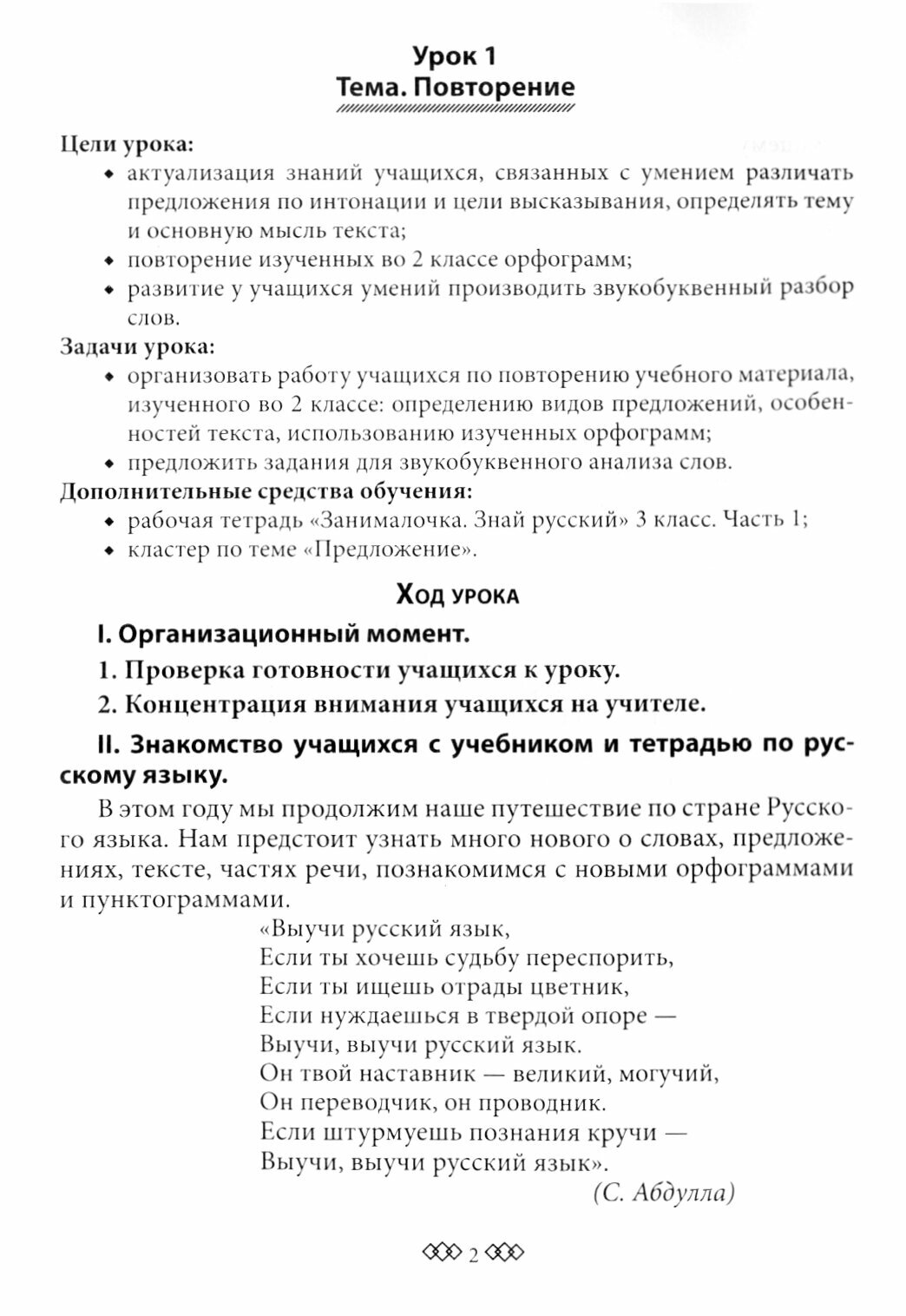 Русский язык. 3 класс. Планы-конспекты. В 2-х частях. Часть 1 - фото №2
