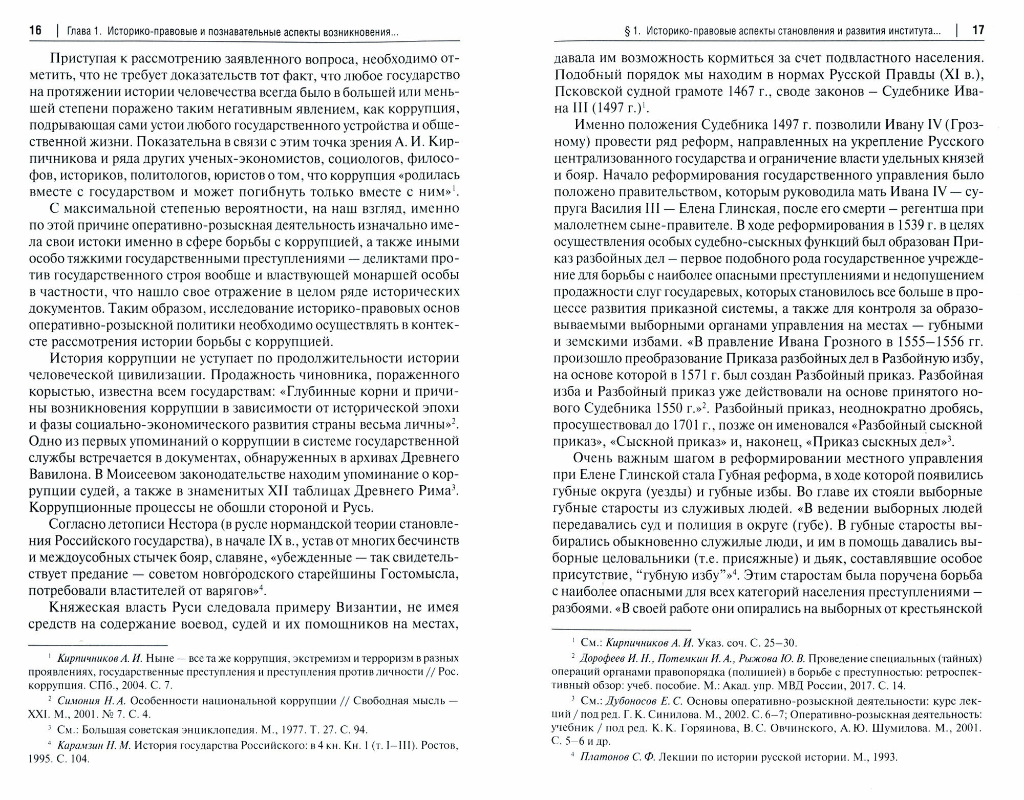 Содействие граждан правоохранительным органам как социально-правовой феномен. Монография - фото №2