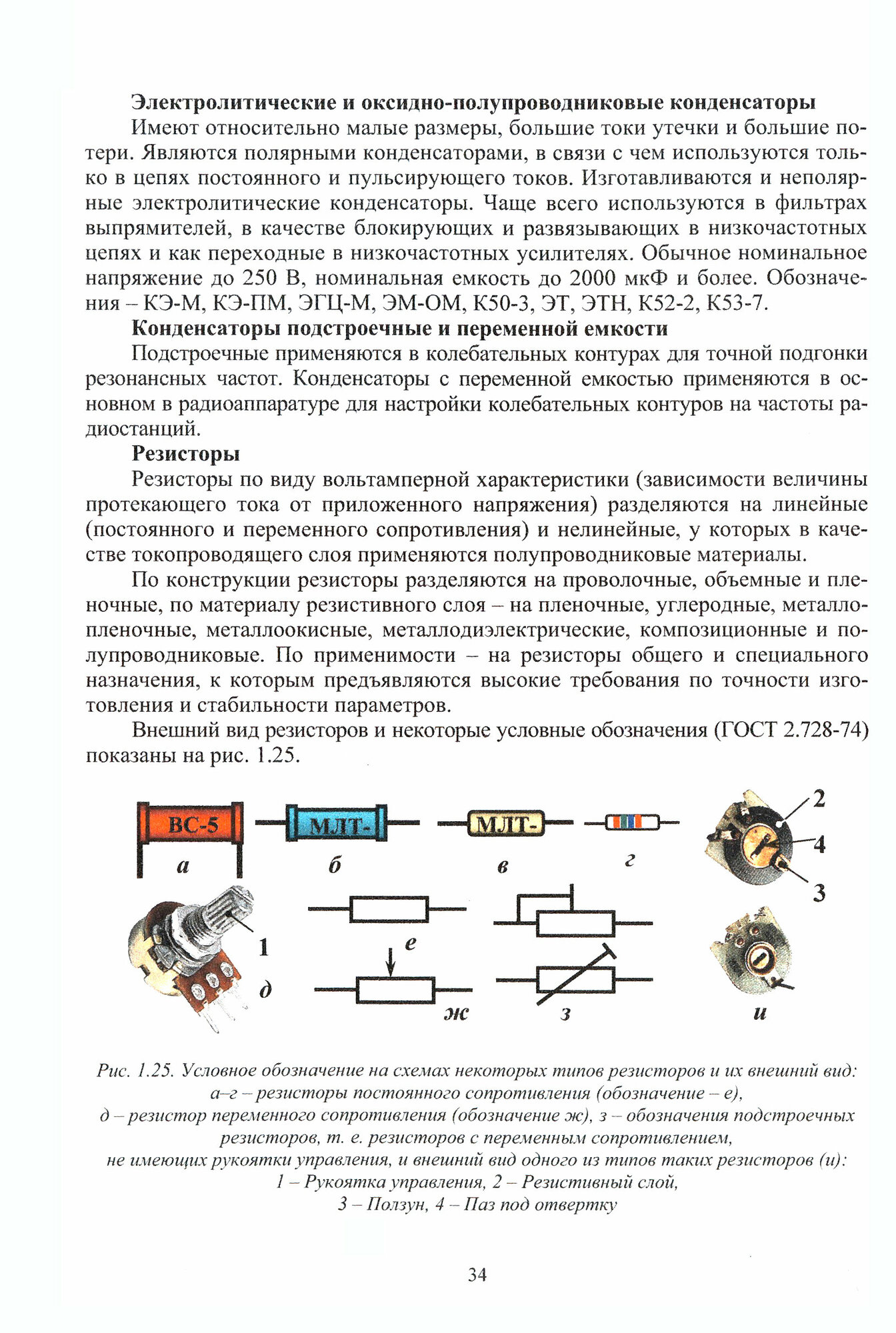 Основы конструкции и содержания автомобиля. Книга 2. Системы зажигания ДВС. Трансмиссия автомобиля - фото №5