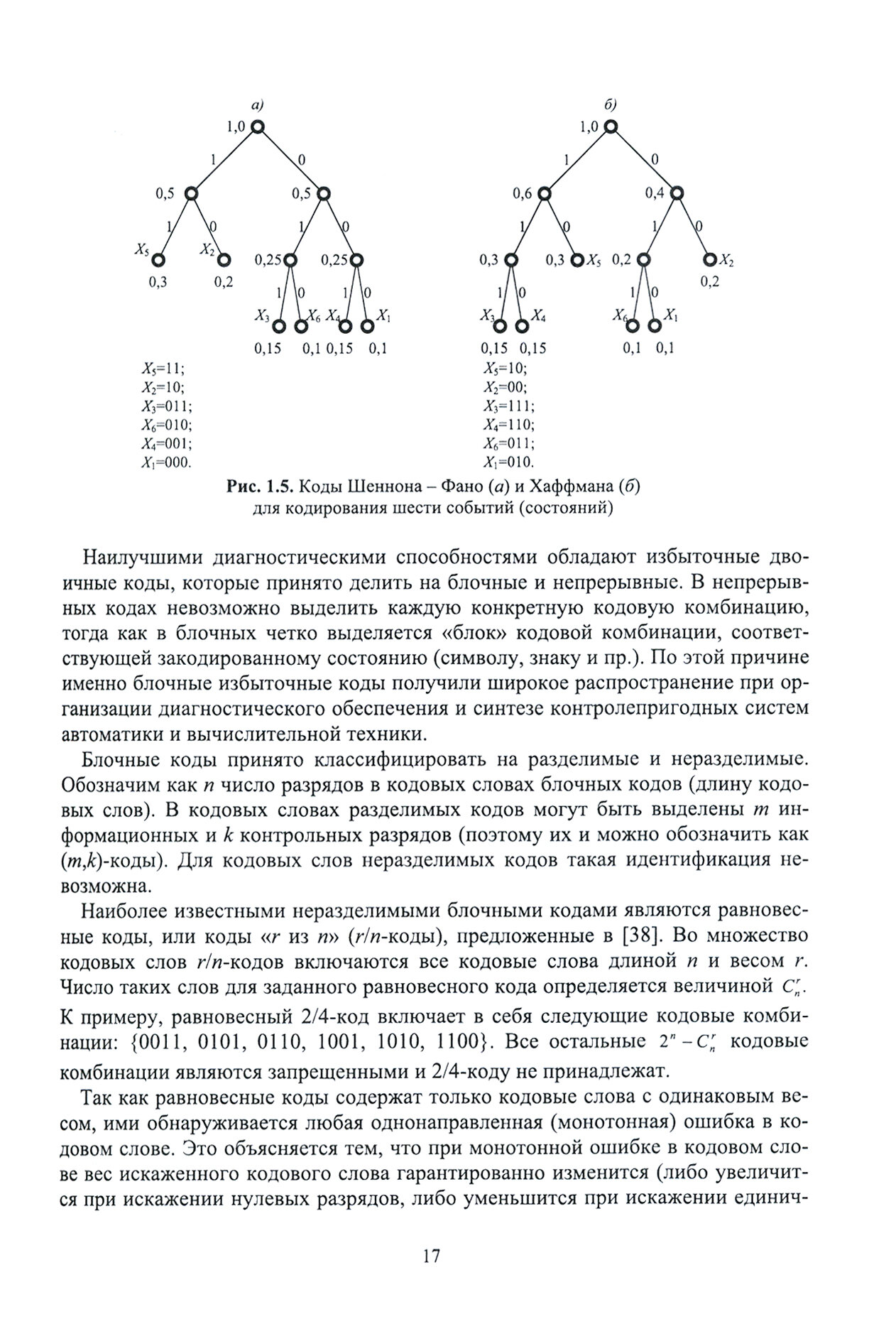 Теория синтеза самопровер.цифр.систем на осн.кодов - фото №3