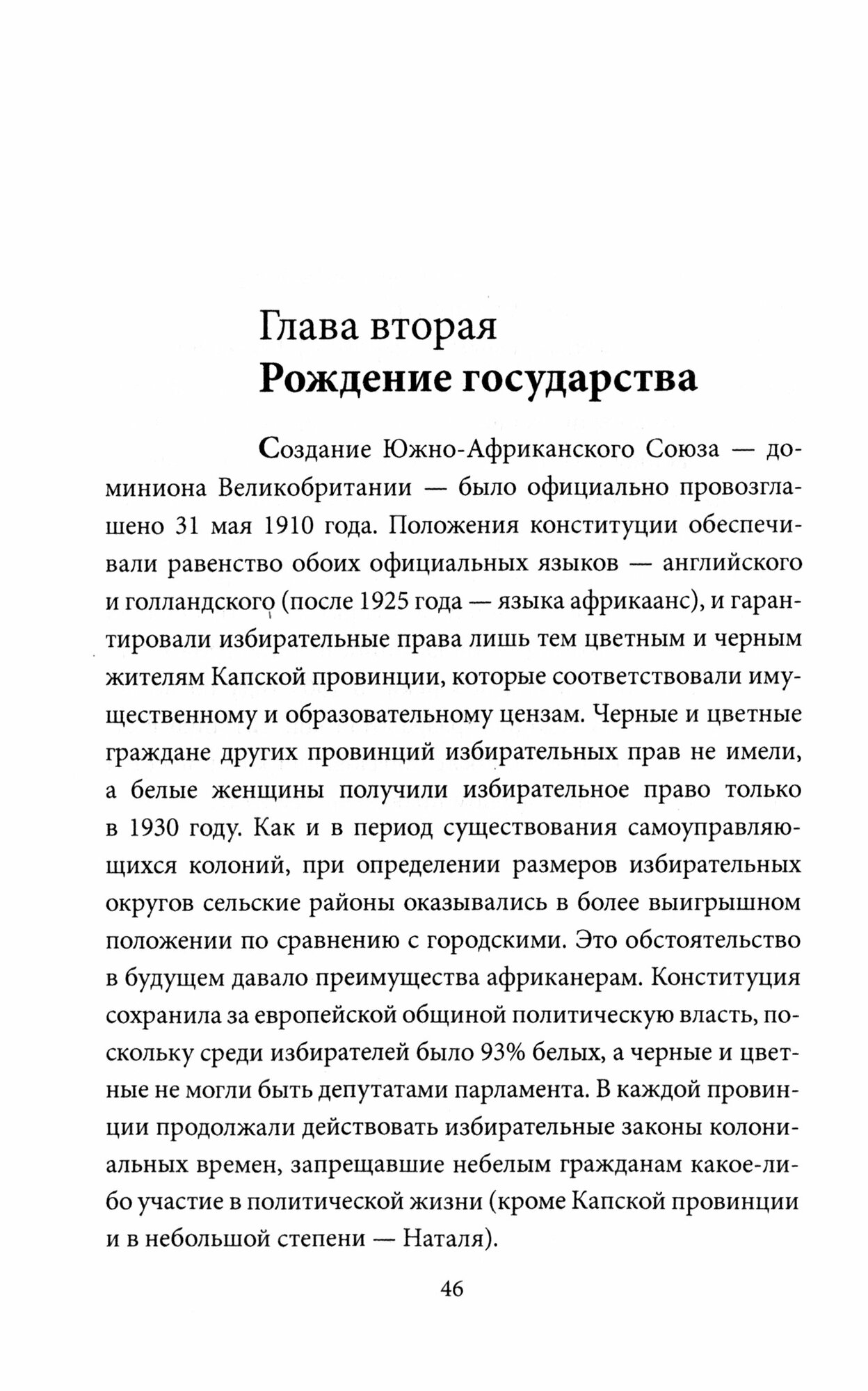 Экономика апартеида. Опыт ЮАР в борьбе с санкциями - фото №5