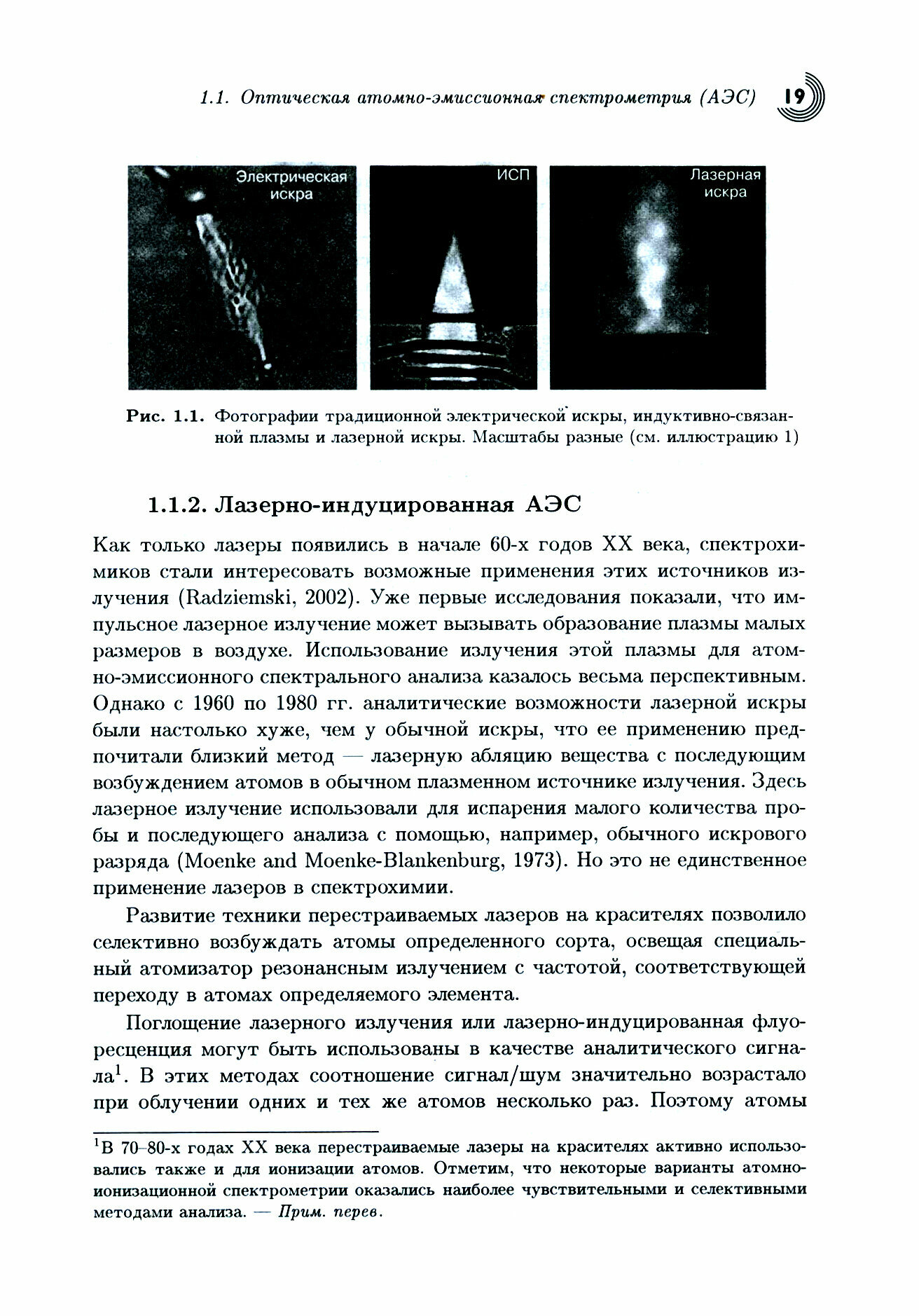 Лазерно-искровая эмиссионная спектроскопия - фото №5