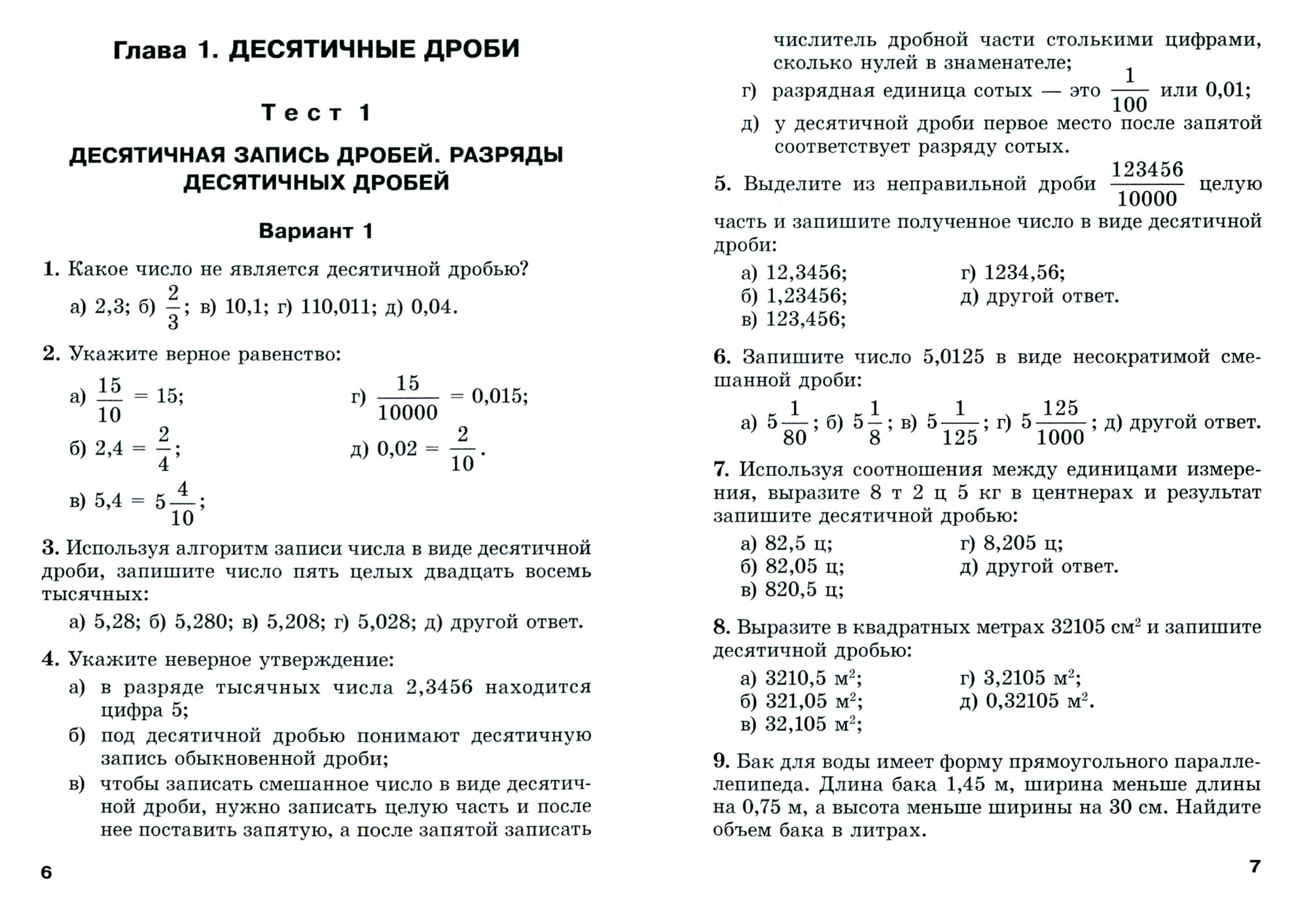 Математика. 6 класс. Тесты для тематического контроля. В 2 частях. Часть 1 - фото №2