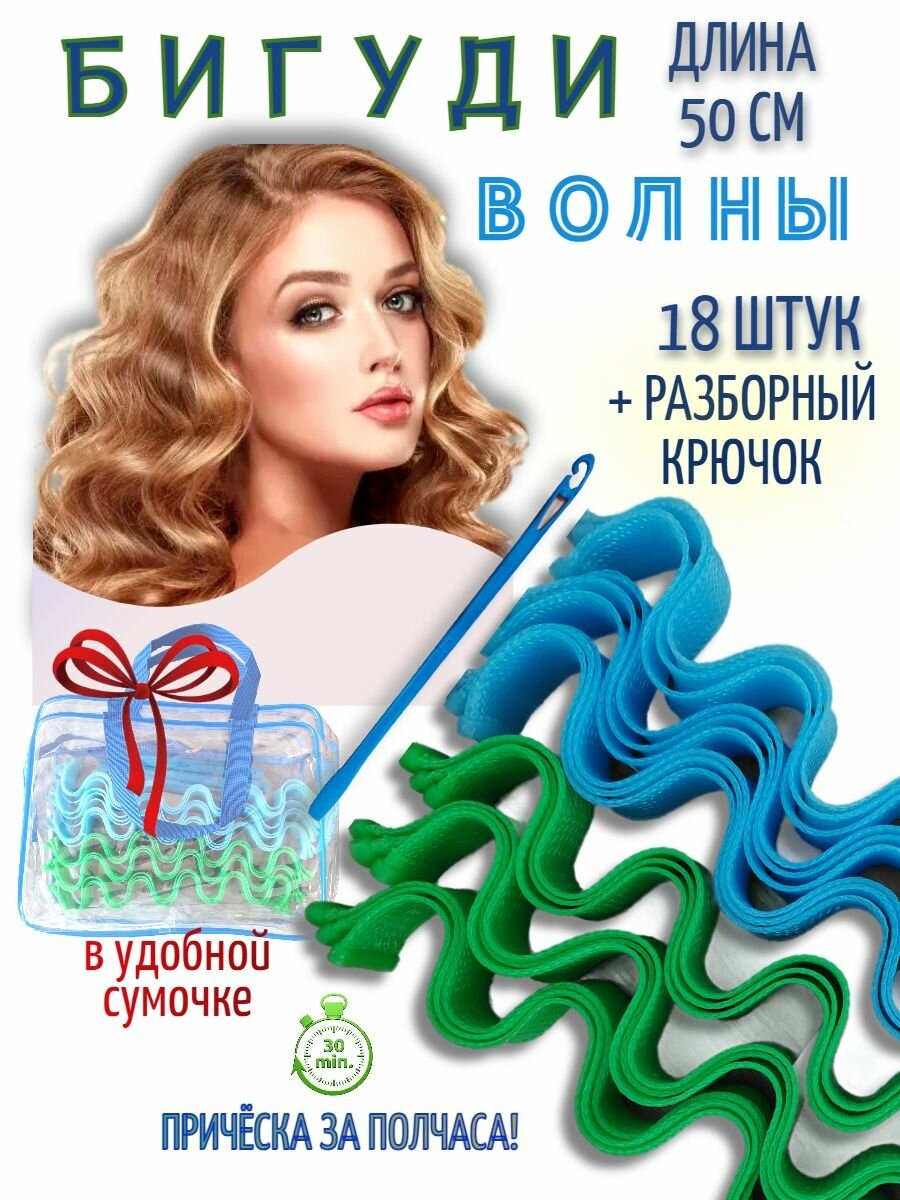 Бигуди для укладки волос