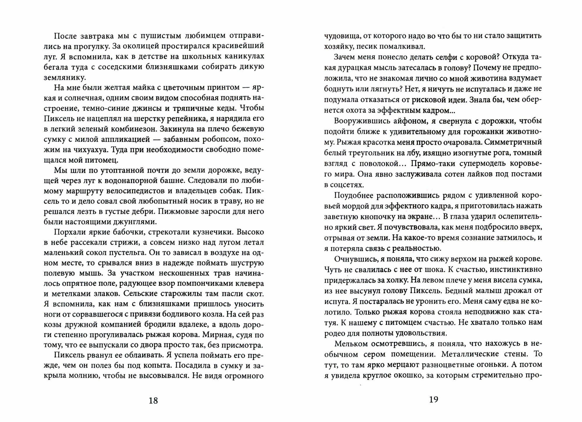 Дачница на закуску, или Пропала наша Маша - фото №4