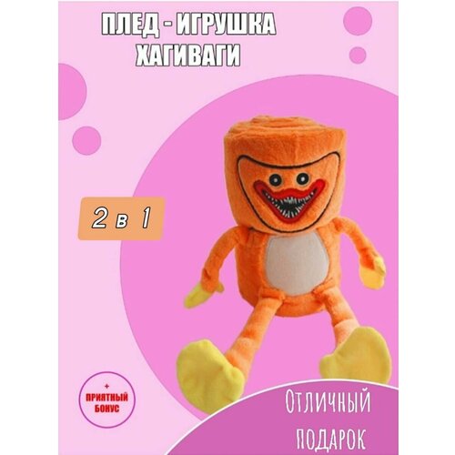 Плед-игрушка Хагги Вагги подарок три пакетика с фигуркой сюрприз из игры poppy playtime хаги ваги и кисси мисси huggy wuggy kissy missy