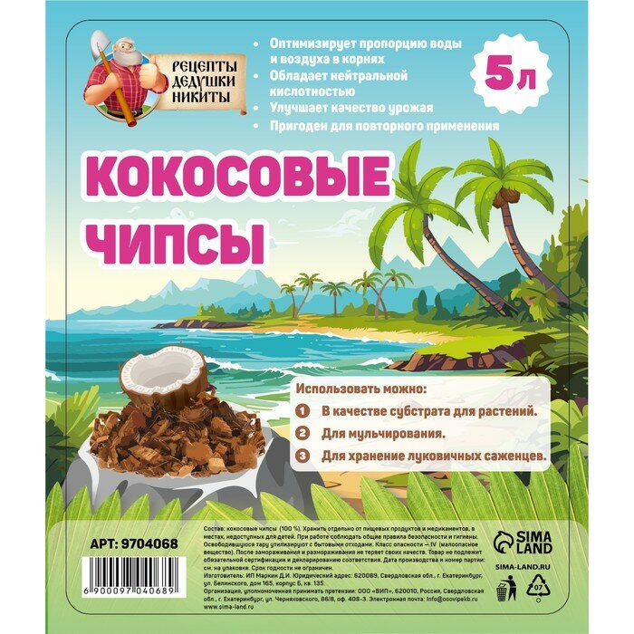 Кокосовые чипсы "Рецепты Дедушки Никиты", 5 л