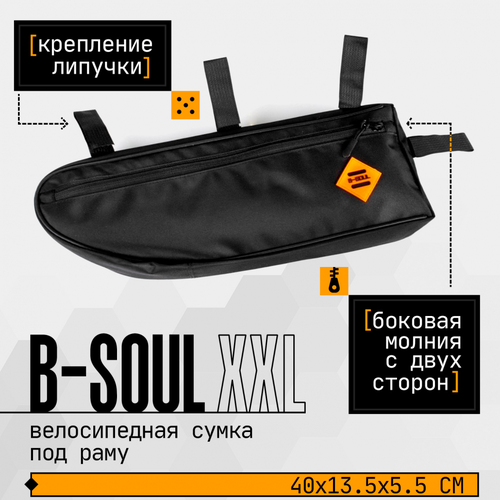 фото Сумка велосипедная подрамная bicycle soul xxl (черная / 40x13.5x5.5cm)