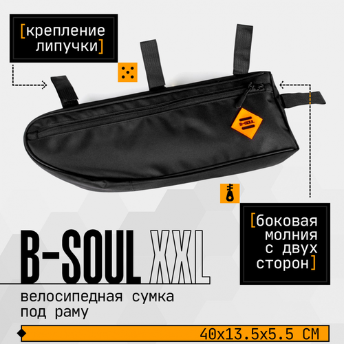 Сумка велосипедная подрамная Bicycle Soul XXL (Черная / 40x13.5x5.5cm)