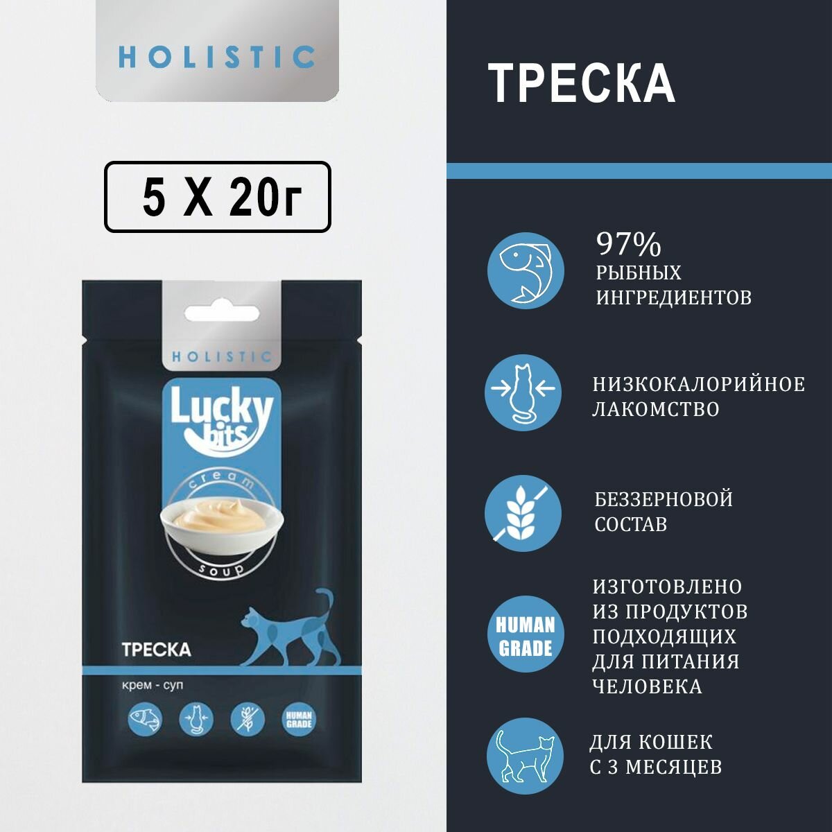 Лакомство для кошек Lucky bits крем-суп из филе трески, 5х20 г. - фотография № 1