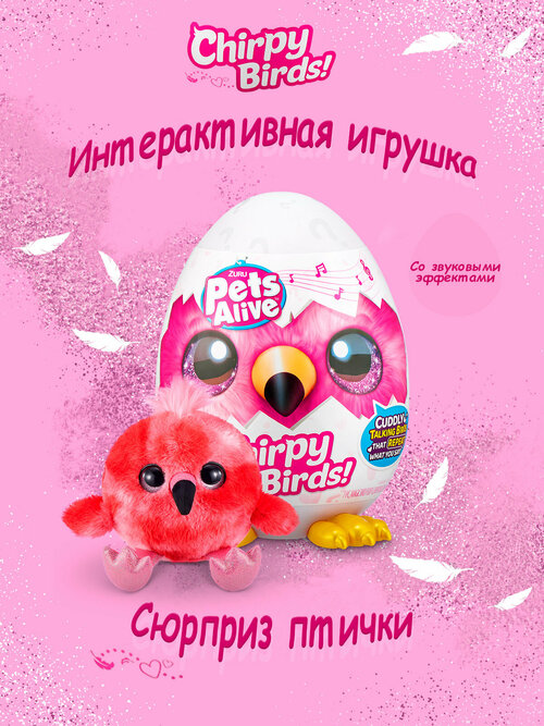 Мягкая Интерактивная игрушка ZURU Pets Alive птичка повторюшка в яйце