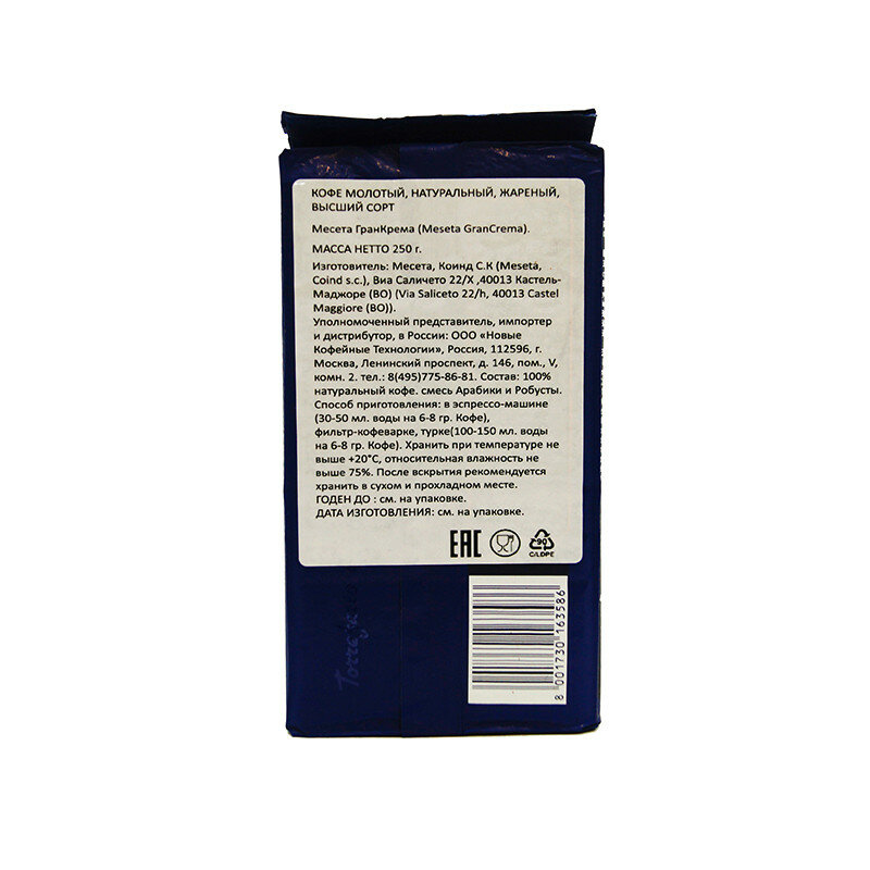 Кофе Meseta Gran Crema молотый 250 г - фото №6