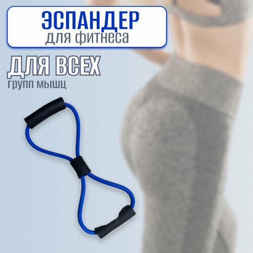 фото Эспандер для фитнеса, 7 кг "импортные товары"(игрушки)