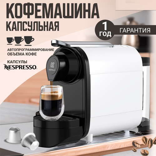 Кофемашина Xiaomi - капсульная автоматическая Nespresso Original 1099900₽