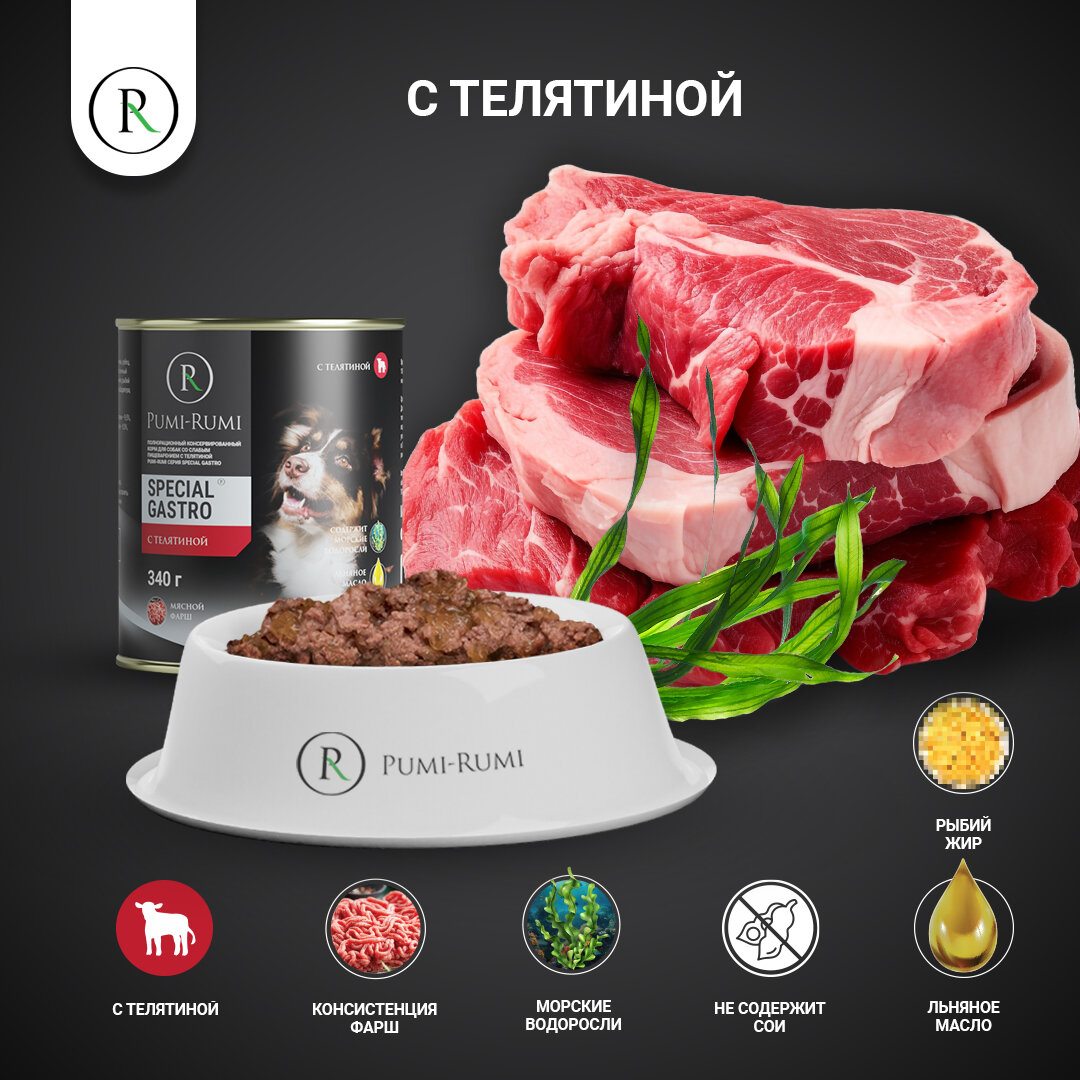 Влажный корм для собак со слабым пищеварением с телятиной PUMI-RUMI серия SPECIAL GASTRO 340гр, 6 штук — фото 1