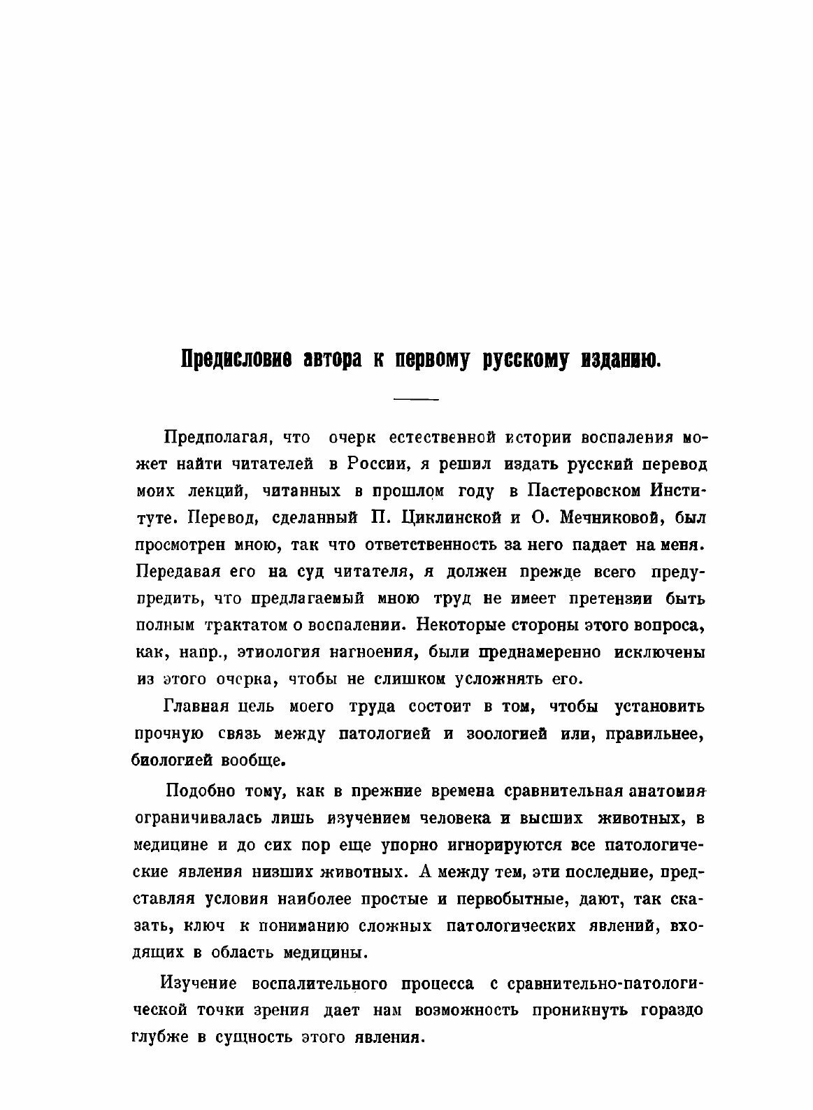 Книга Лекции о Сравнительной патологии Воспаления, Серия классики Естествознания - фото №5