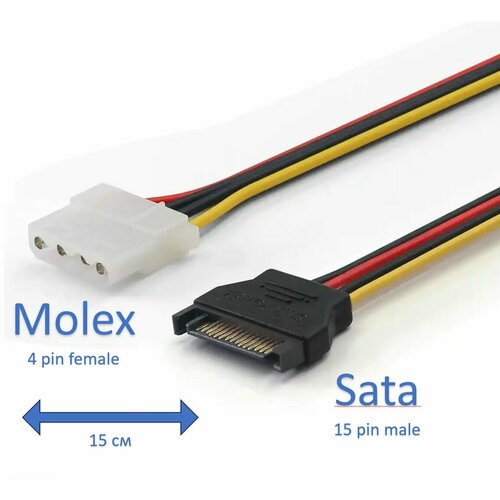 Переходник Molex на Sata удлинитель кабеля питания sata 15 pin мама 15 pin папа длина 30 см