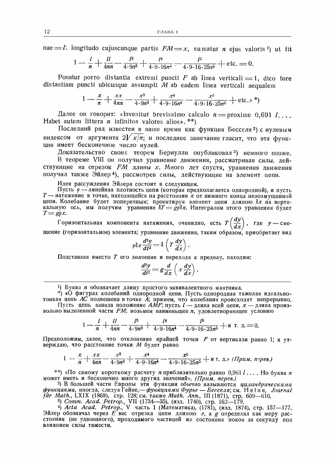 Книга Теория бесселевых функций. Часть первая - фото №11