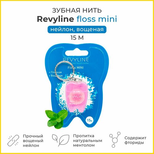 Revyline floss mini вощеная 15 м, дорожный брелок розовый зубная нить revyline 840d expanding floss нейлон в индивидуальном боксе вощеная с эффектом расширения 50 м ревилайн