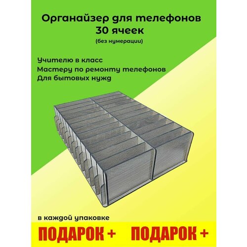 Органайзер в класс 30 ячеек, короб в школу, подставка с отсеками, держатель для телефонов подставка органайзер для телефона тигрята