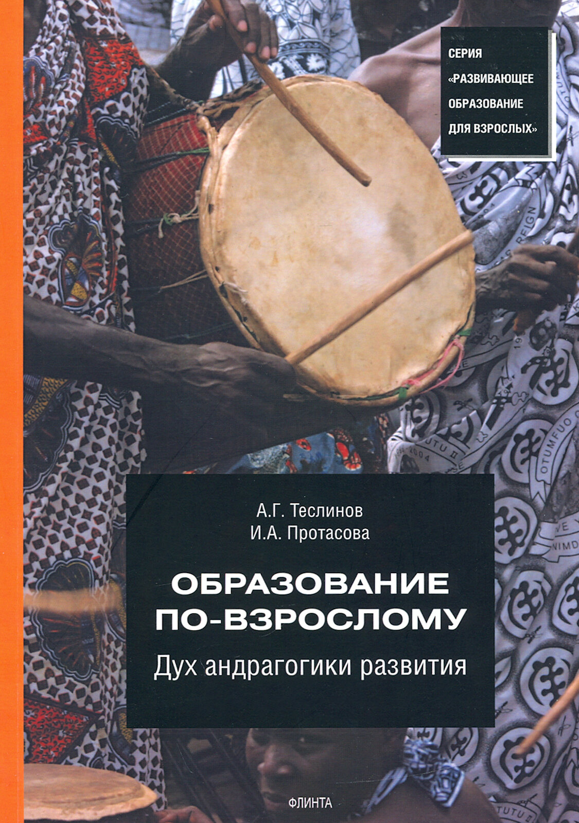 Образование по-взрослому. Дух андрагогики развития - фото №3