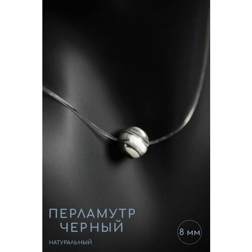 фото Чокер grow up чокер-невидимка с кулоном из натурального камня перламутр черный, защита от сглаза, длина 45 см, 8 мм, перламутр, длина 45 см