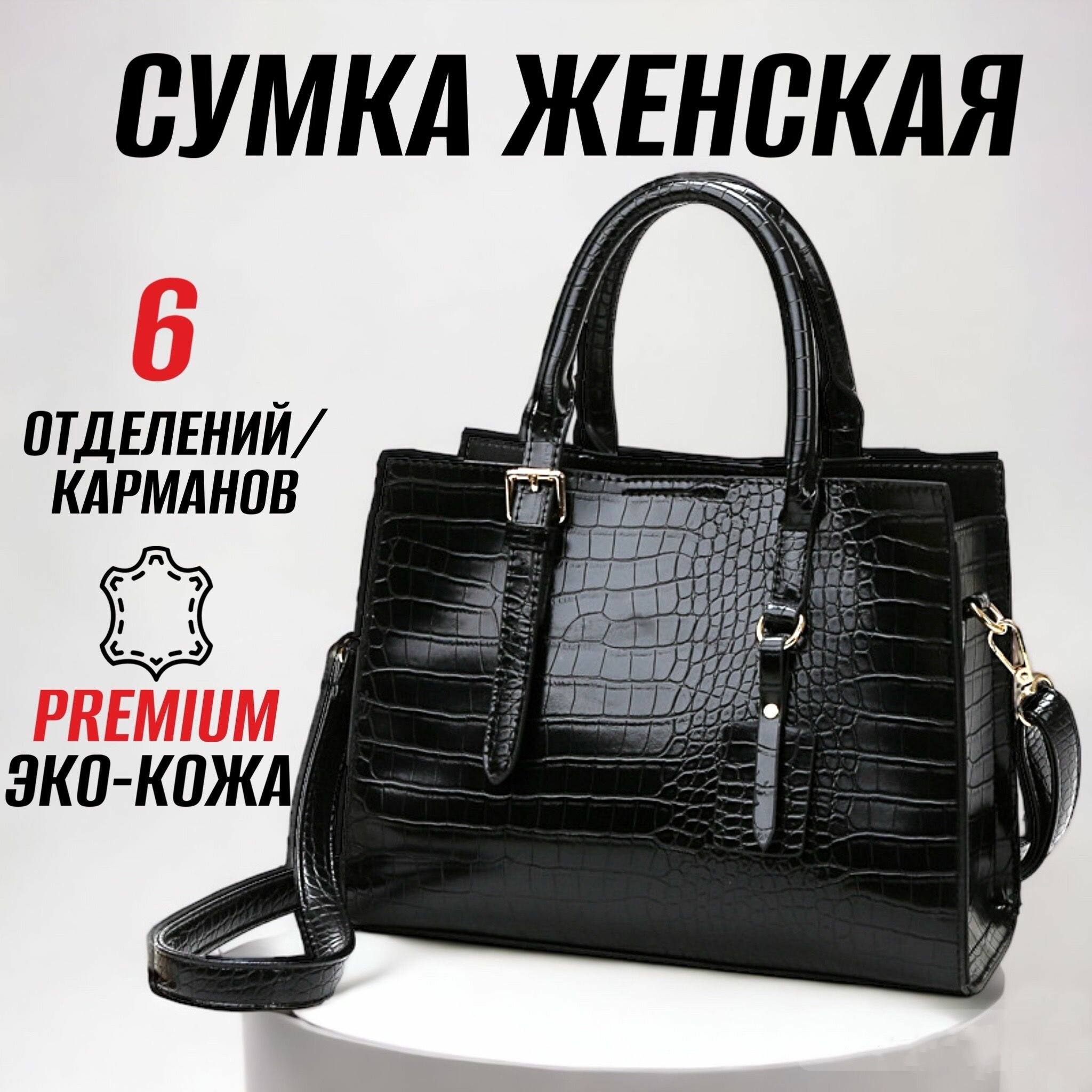 Сумка