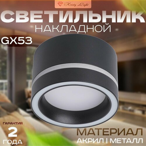 Светильник потолочный накладной Kristy Light KL3373 GX53