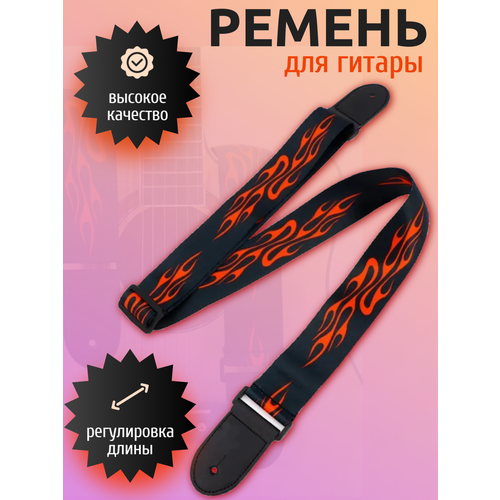 Ремень для гитары GTS-01