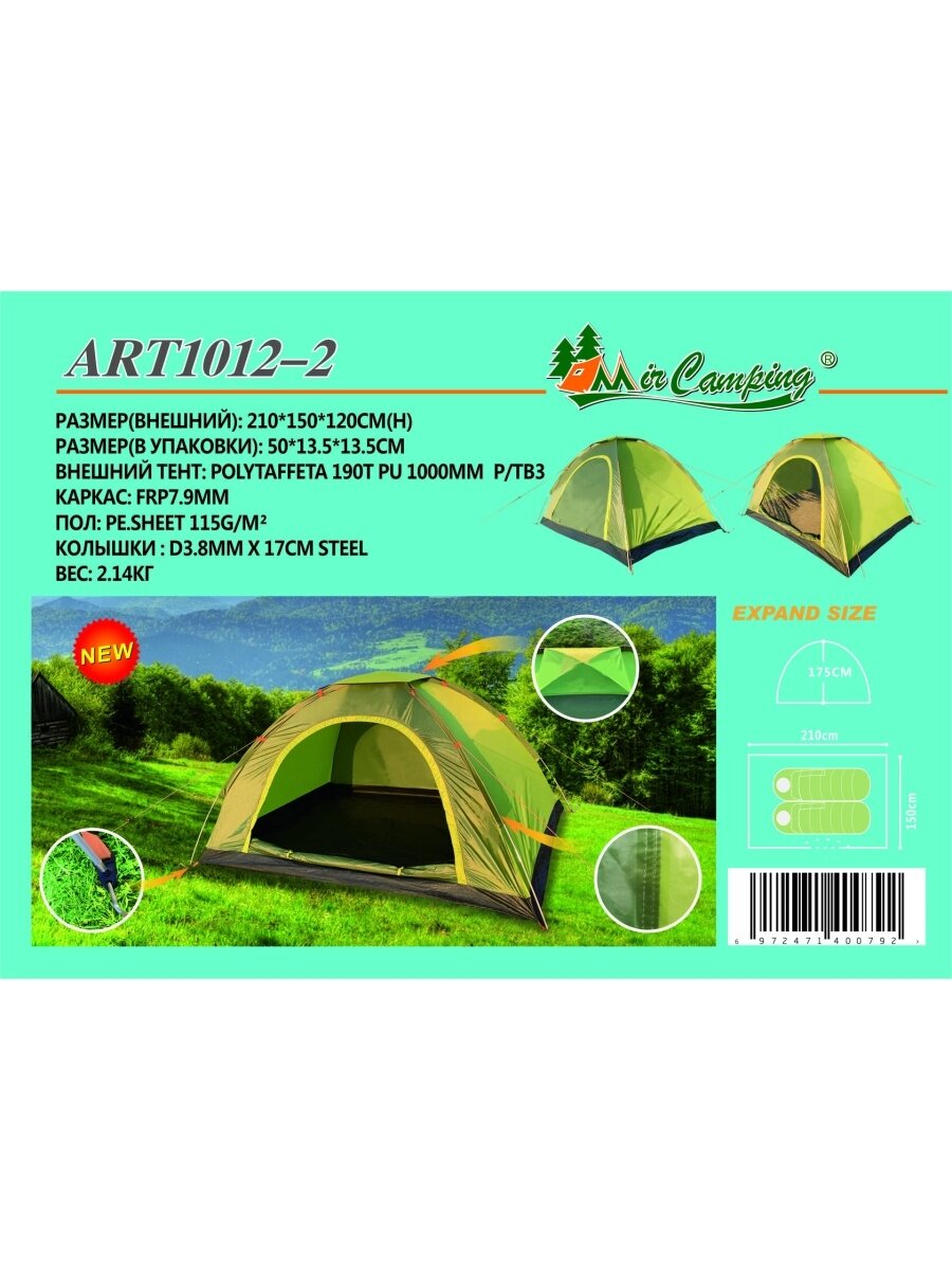 Палатка туристическая ART1012-2