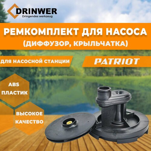 аккумуляторная батарея anybatt 11 u2 1370 4400mah для iru patriot 514 patriot 522 patriot 513 patriot 707 patriot 712 patriot 713 patriot 704 patriot 509 patriot 533 patriot 531 patriot 711 patriot 702 patriot 516 patriot 805 Ремкомплект насоса Патриот (Диффузор, крыльчатка)