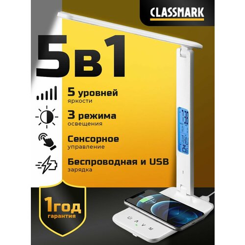 LED Лампа настольная светодиодная с беспроводной зарядкой