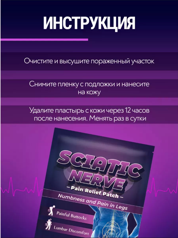 12 шт. Пластырь VSCIATIC NERVE при защемлении седалищного нерва