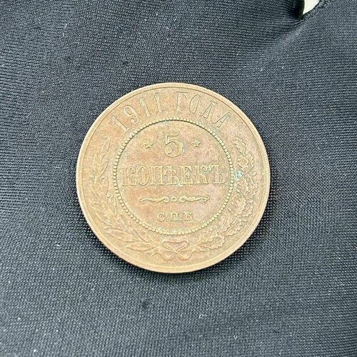 Монета 5 копеек 1911 год, СПБ, медь! Царская Россия! медная монета 5 копеек 1911 года