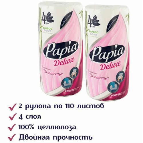 Бумажные полотенца, Papia Deluxe, 4 слоя, 2 рулона papia салфетки для лица 2 слоя 100 шт