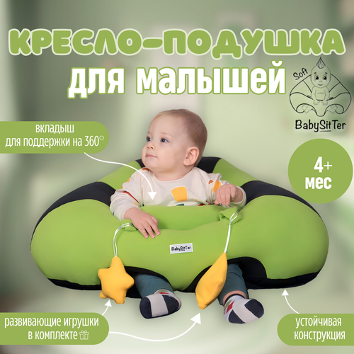 Мягкое сиденье для младенцев BabySitTer